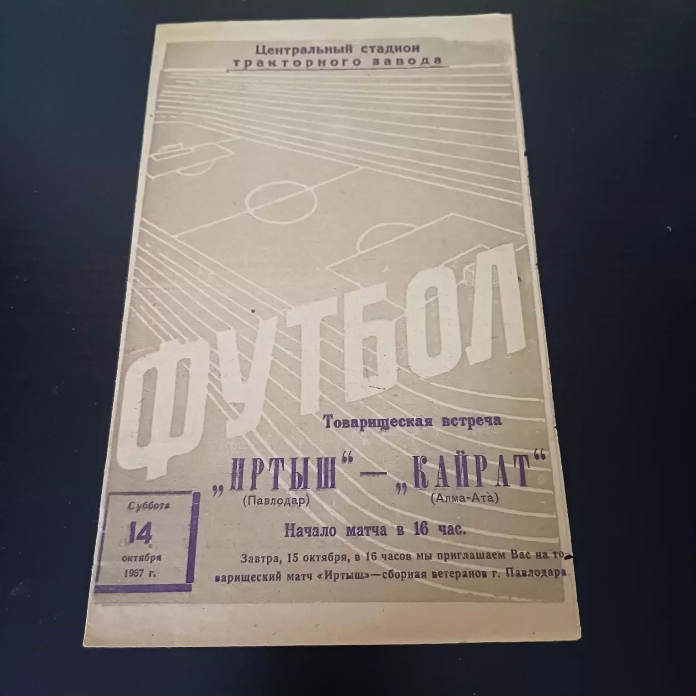 Иртыш (Павлодар) - Кайрат 1967