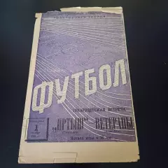Иртыш (Павлодар) - Алма Ата 1967