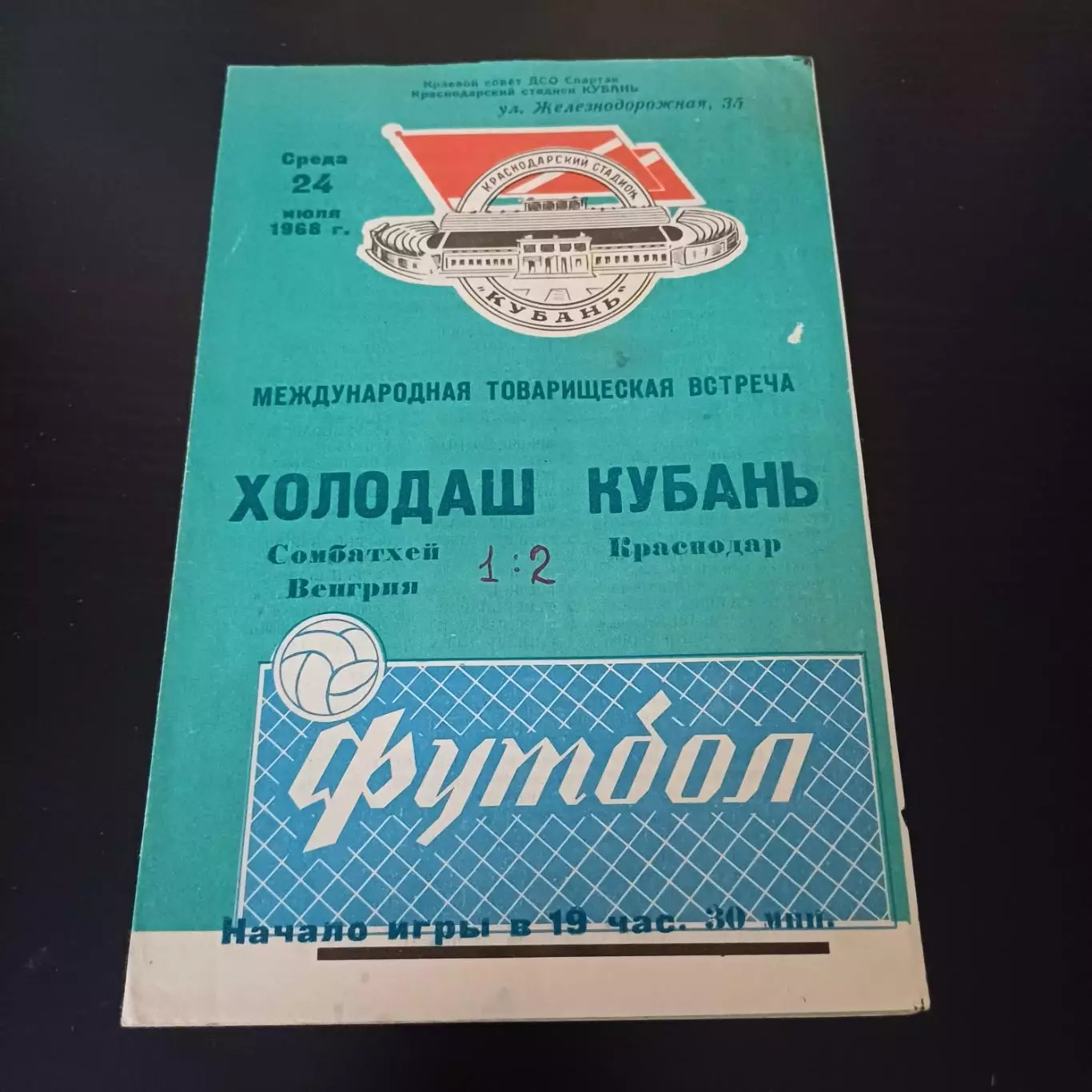 Кубань - Холодаш 1968
