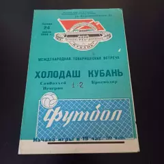 Кубань - Холодаш 1968