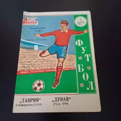 Таврия - Дунав 1981