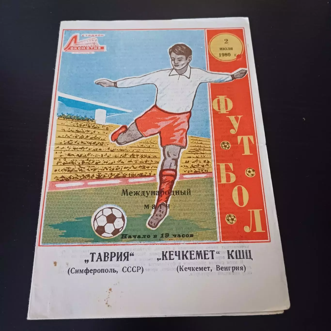 Таврия - Кечкемет 1980