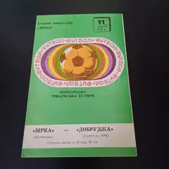 Звезда (Кировоград) - Добруджа Болгария 1978
