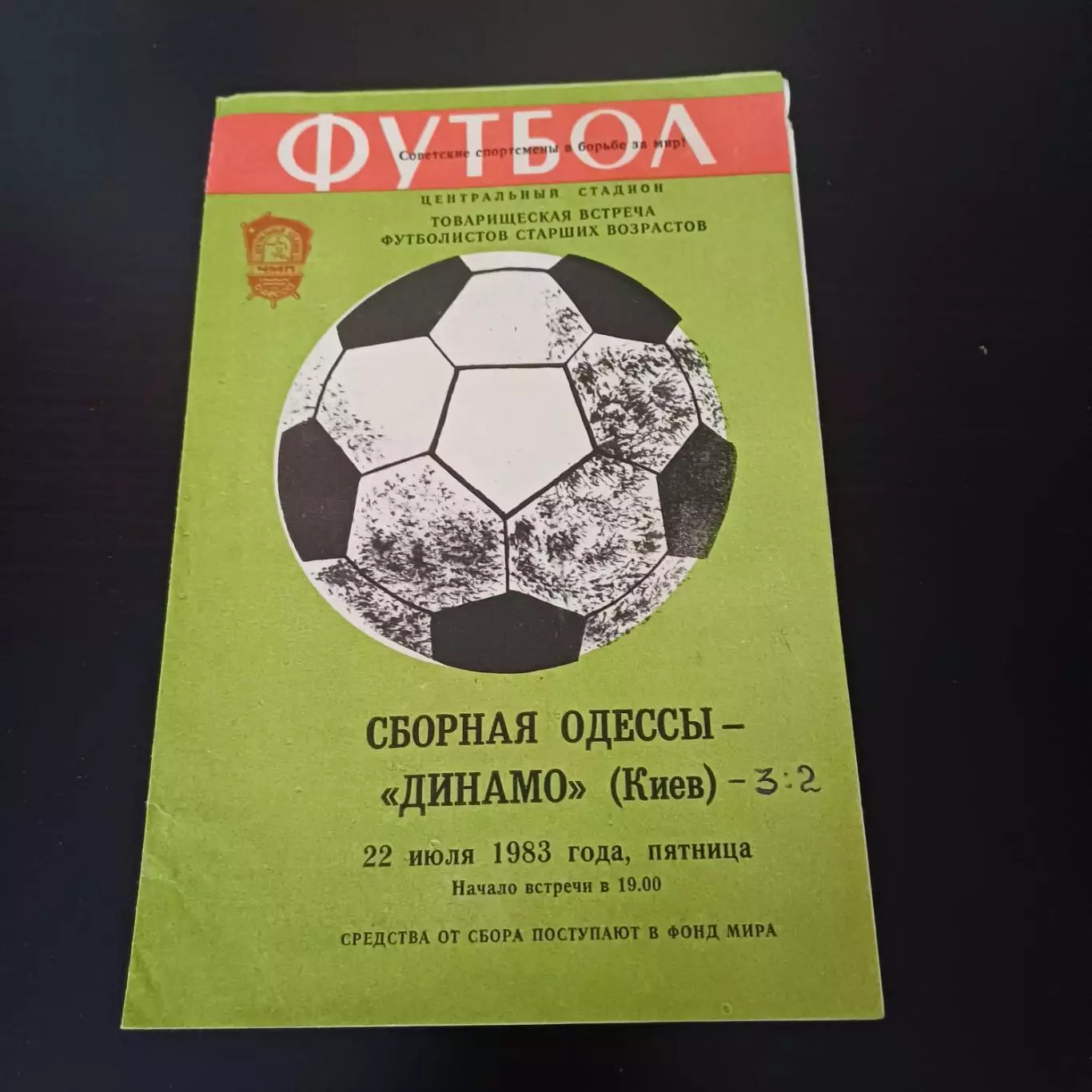 Одесса - Динамо (Киев) 1983