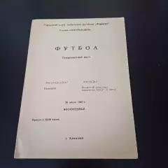 Текстильщик (Камышин) - Торпедо (Волжский) 1987