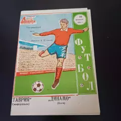 Таврия - Динамо (Киев) 1983