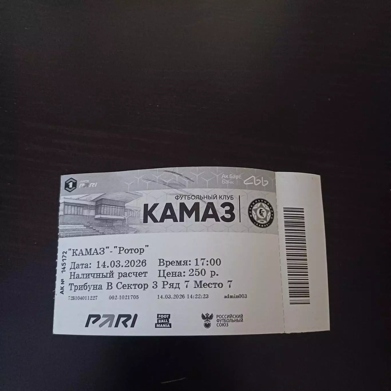 Камаз - Ротор 2026