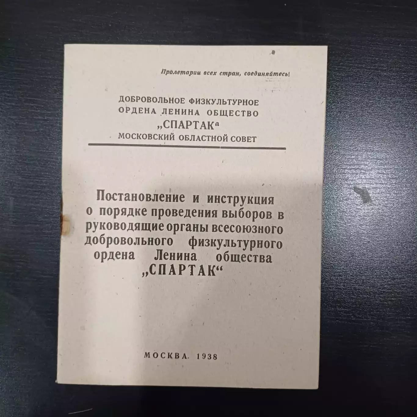 Спартак Москва 1938