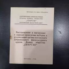 Спартак Москва 1938