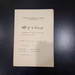 Плодовод - Ростсельмаш 1985