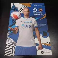 Динамо (Москва) - Урал 2022