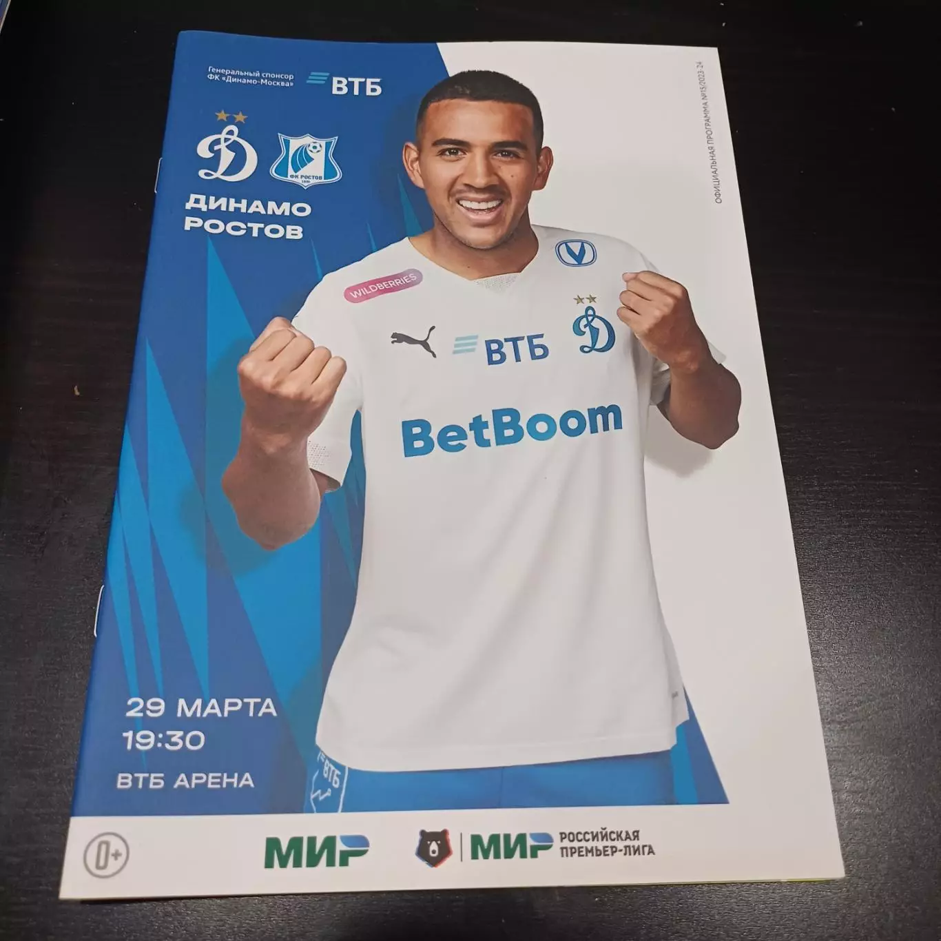 Динамо (Москва) - Ростов 2024