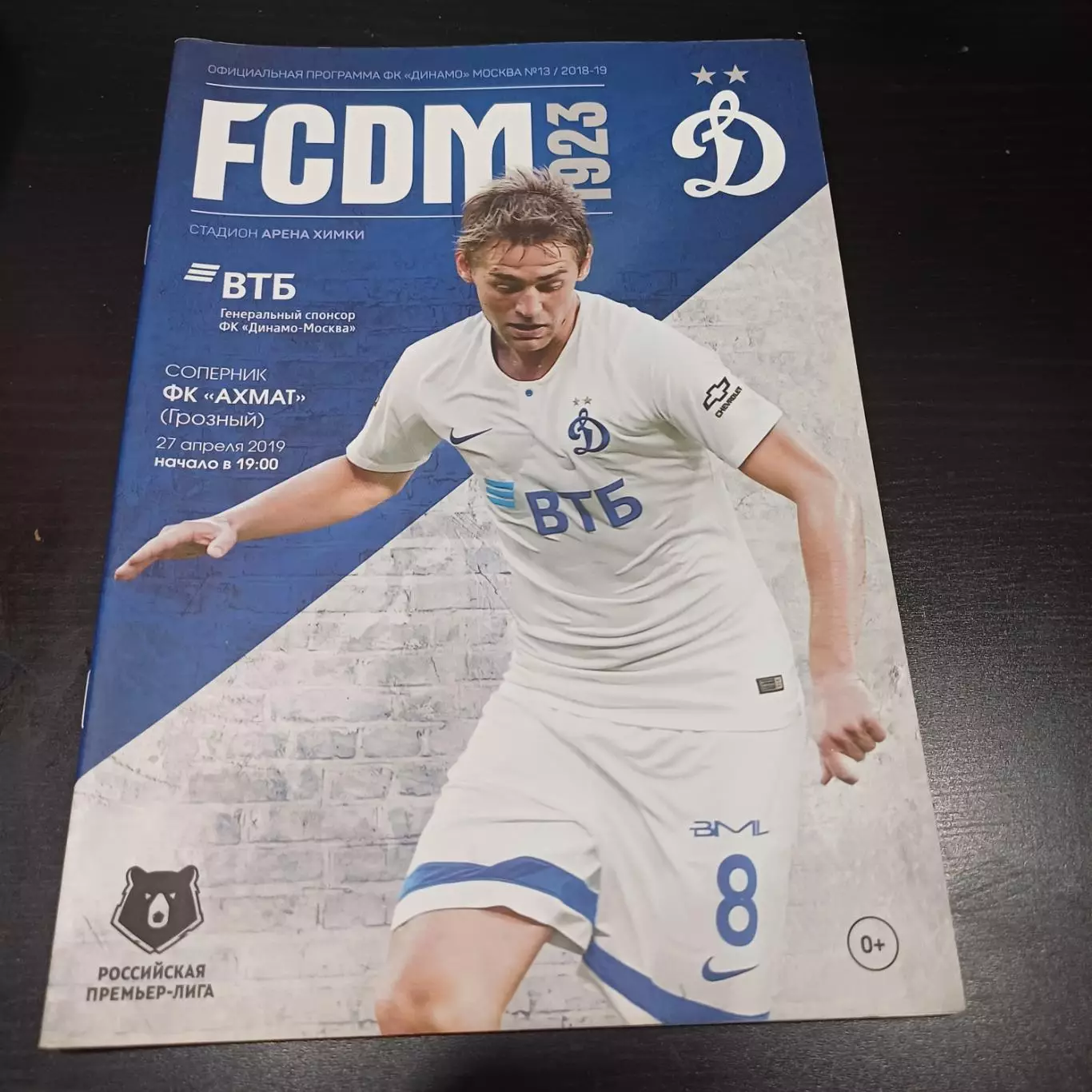 Динамо (Москва) - Ахмат 2019