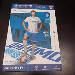 Динамо (Москва) - Нижний Новгород 2022 кубок