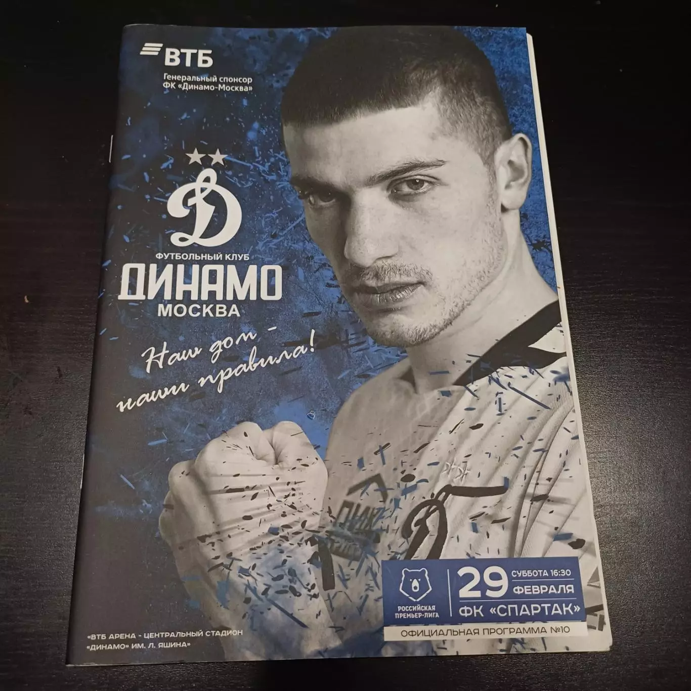 Динамо (Москва) - Спартак (Москва) 2020