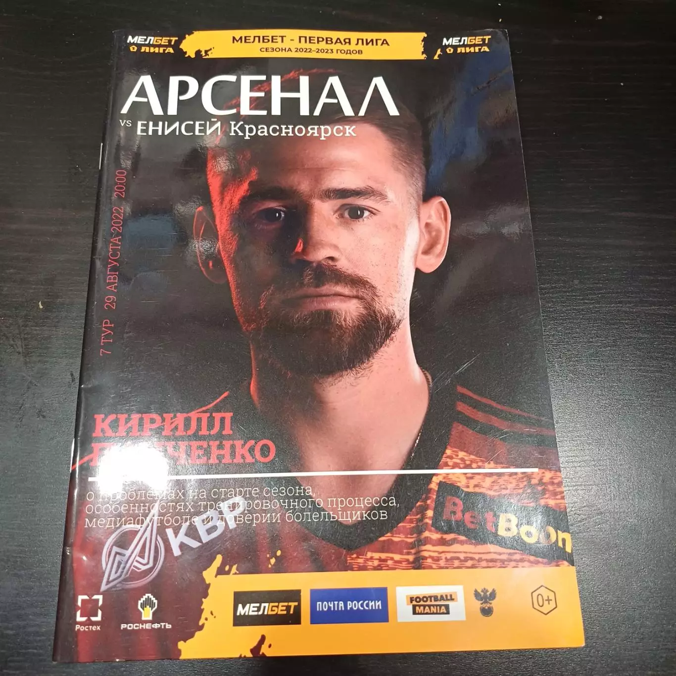 Арсенал - Енисей 2022