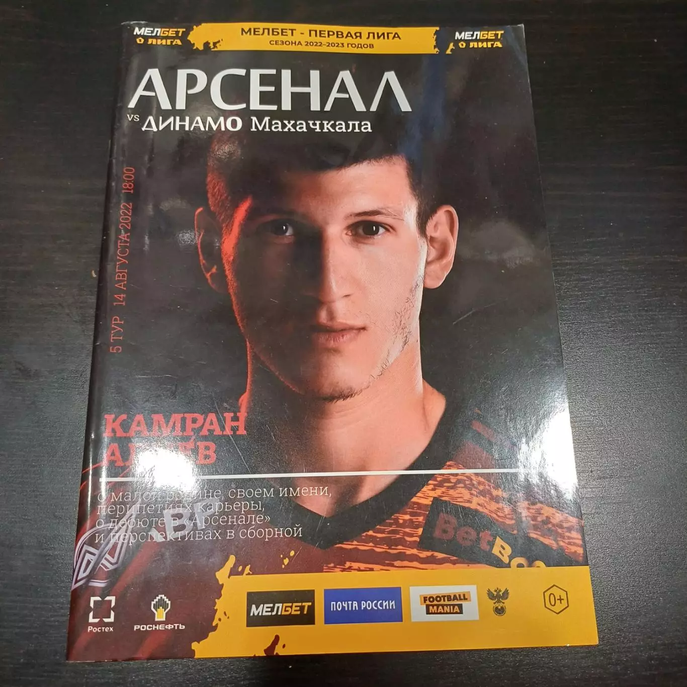 Арсенал - Динамо (Махачкала) 2022