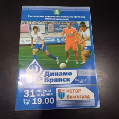 Динамо (Брянск) - Ротор 2010