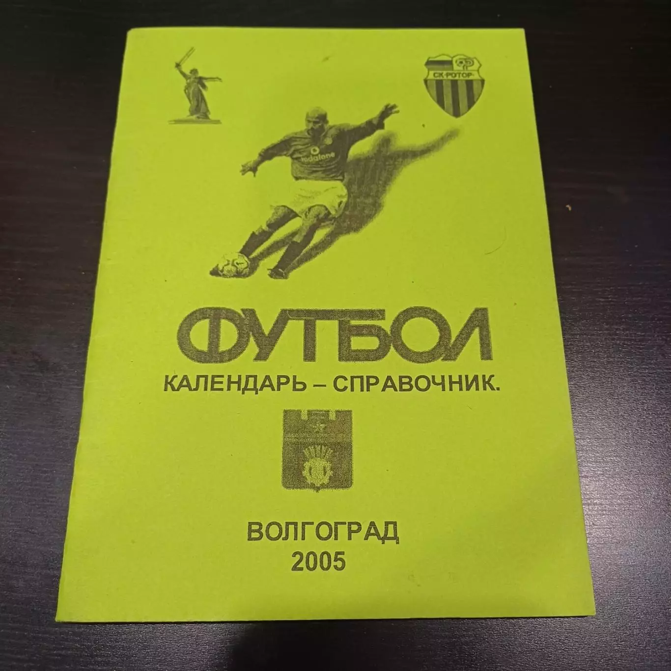 Волгоград 2005