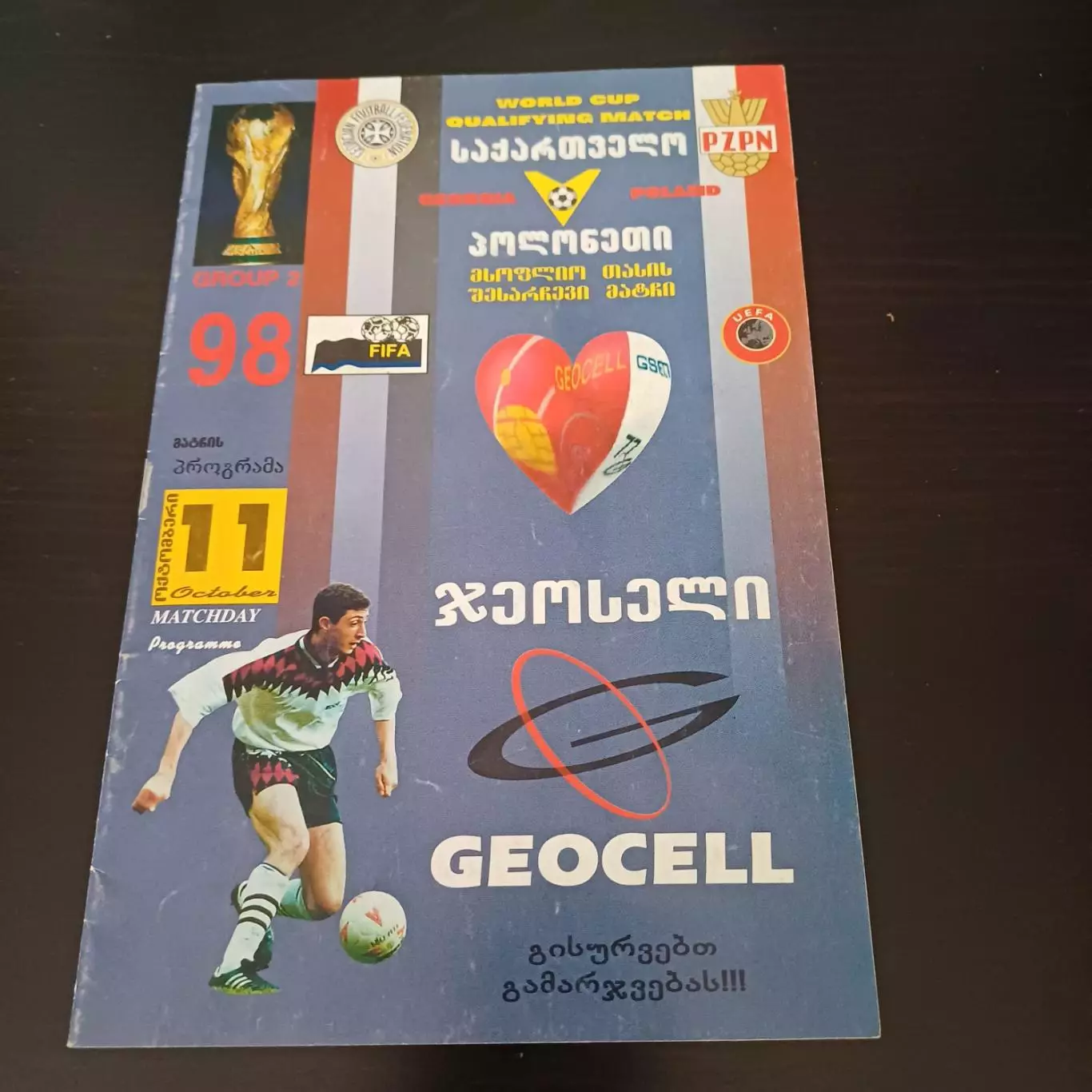 Грузия - Польша 1997