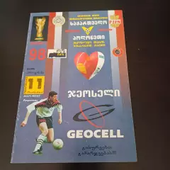 Грузия - Польша 1997