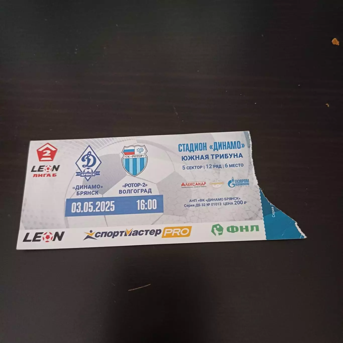 Динамо (Брянск) - Ротор 2025