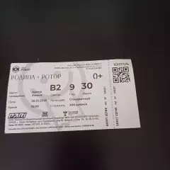 Родина - Ротор 26.10.2025