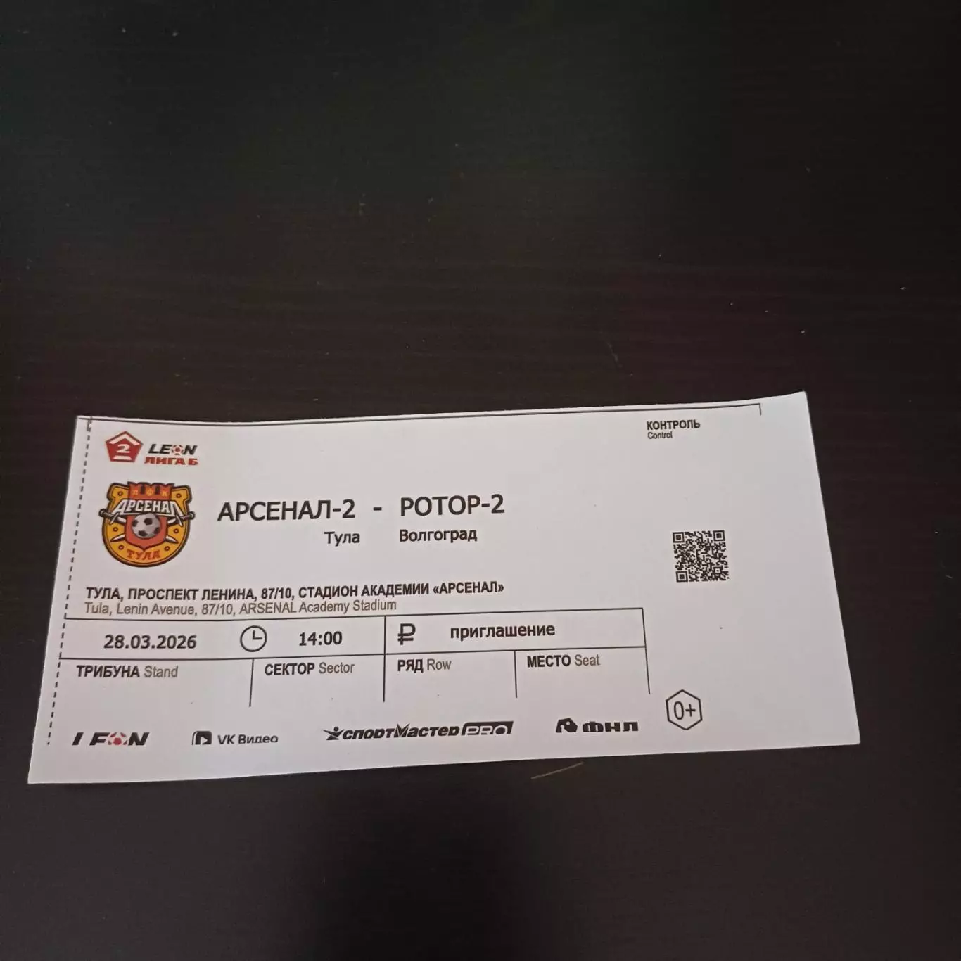 Арсенал - Ротор 2026