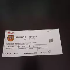 Арсенал - Ротор 2026