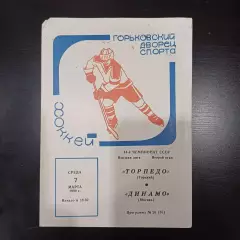 Торпедо (Горький) - Динамо (Москва) 1990