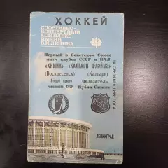 Химик - Калгари 1989