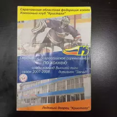 Кристалл (Саратов) - Титан (Клин) 2007