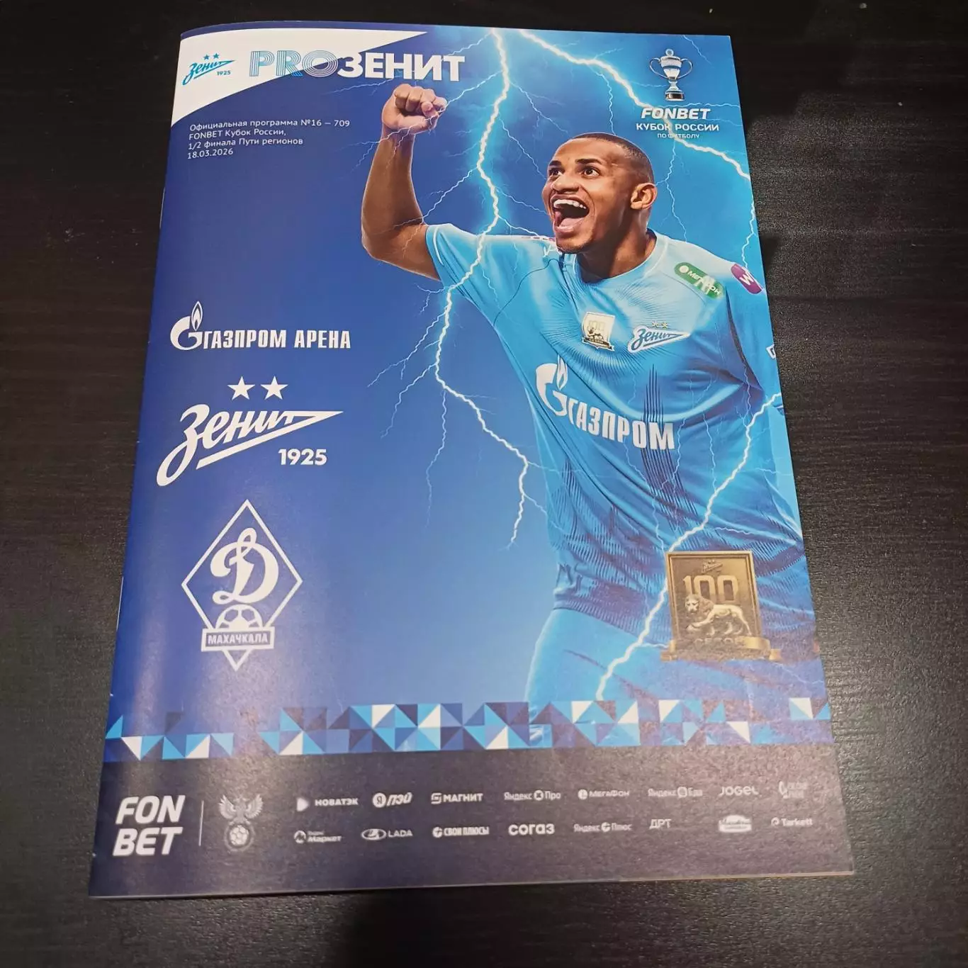 Зенит - Динамо (Махачкала) 2026 кубок