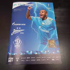 Зенит - Динамо (Махачкала) 2026 кубок