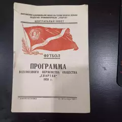 Турнир Днепропетровск 1950/Спартак Москва Ереван Кимры Ленинград Казань Бобруск