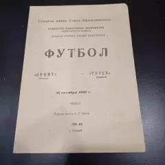 Терек - Зенит (Ижевск) 1968