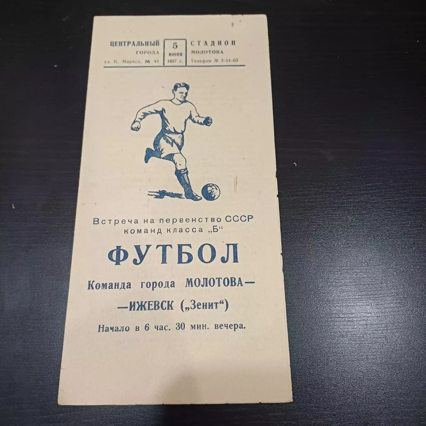 Молотов - Зенит (Ижевск) 1957