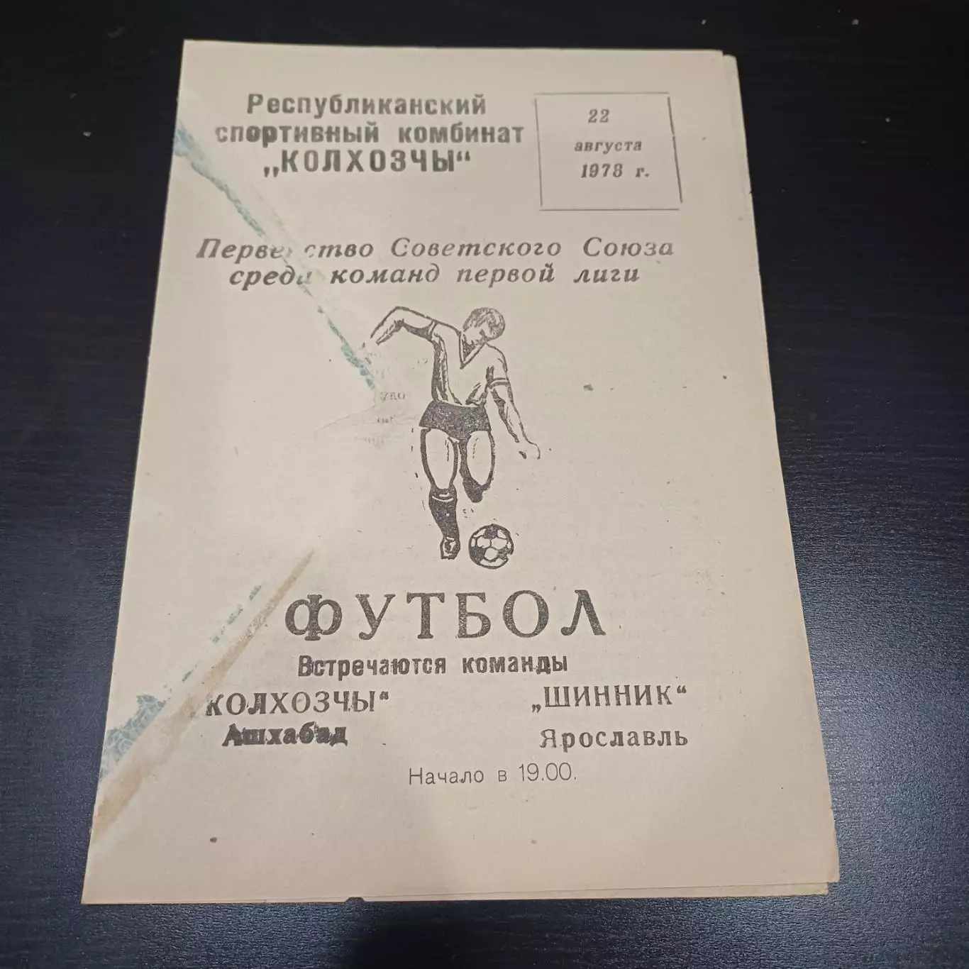 Колхозчы - Шинник 1978