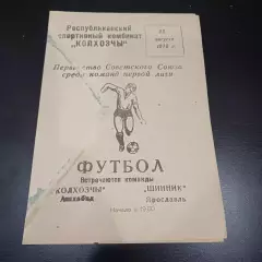 Колхозчы - Шинник 1978