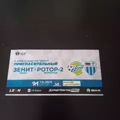 Зенит (Пенза) - Ротор 2026 ВИП