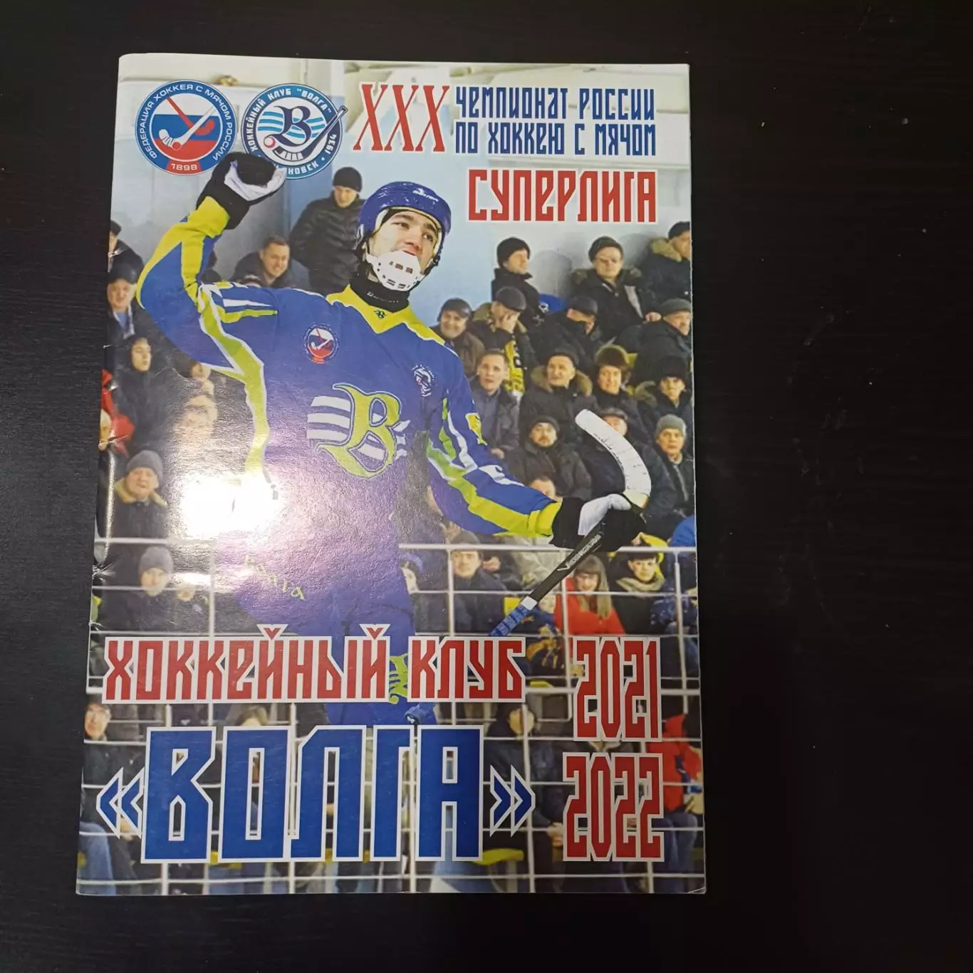 Волга Ульяновск 2021-2022