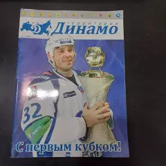 Территория Динамо 2010 -1