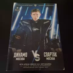 Динамо (Москва) - Спартак (Москва) 2020