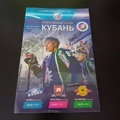 Кубань - Кристалл (Саратов) - Липецк 2014