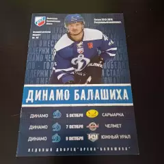 Динамо (Балашиха) - Сарыарка - Челмет - Южный Урал 2013