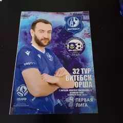 Витебск - Орша 2023