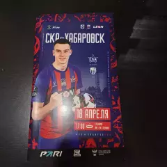 Ска (Хабаровск) - Ротор 2026 КАЧЕСТВО СУПЕР!!!!