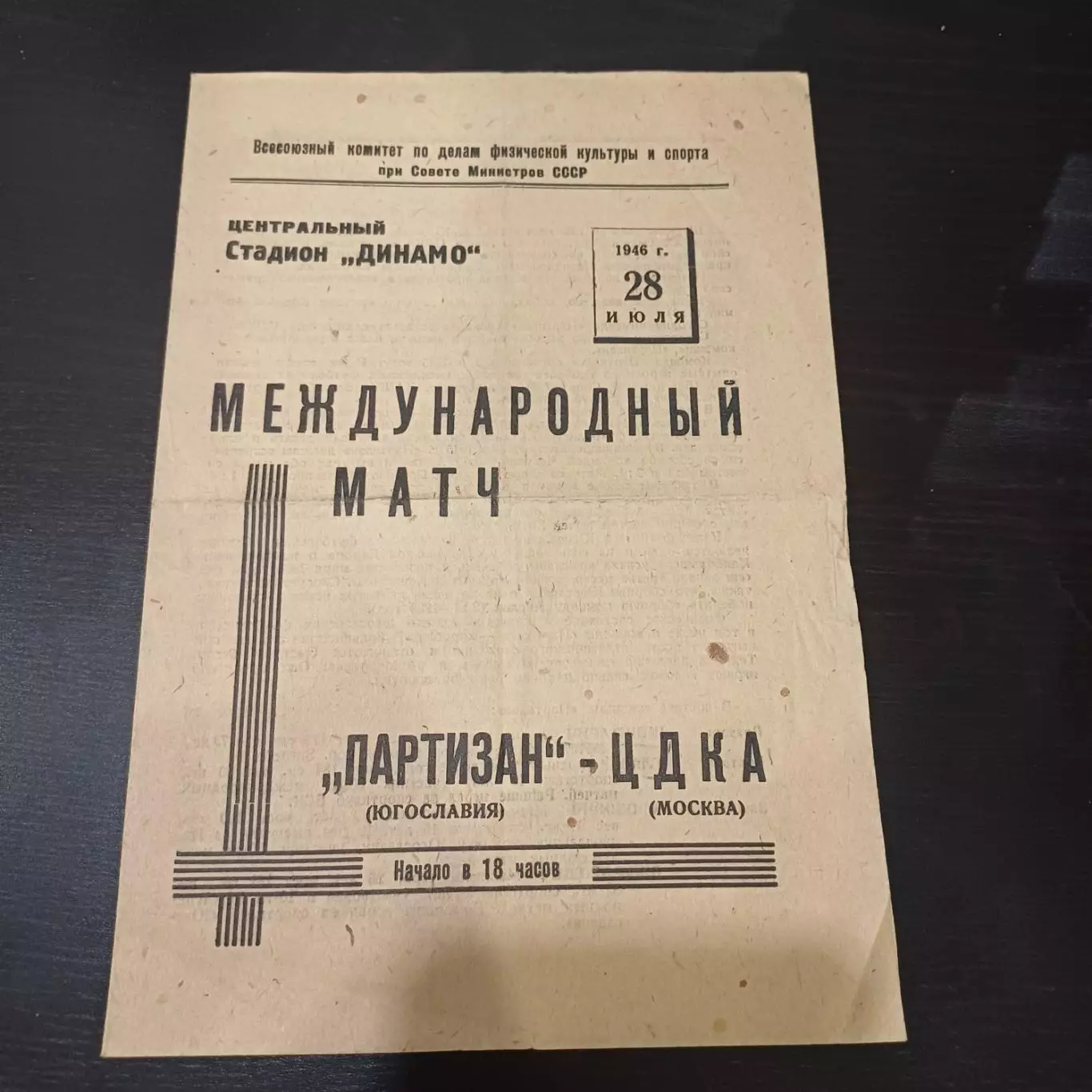 Цдка - Партизан 1946