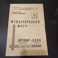 Цдка - Партизан 1946