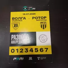 Волга - Ротор 2025